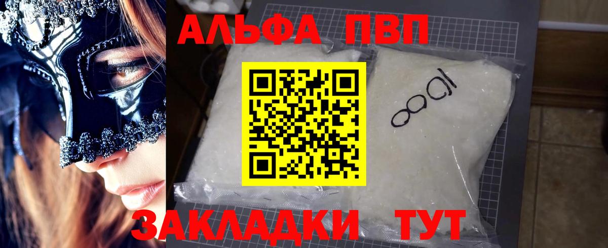 A PVP кристаллы Нефтекамск