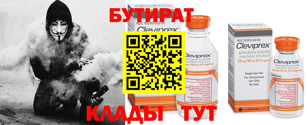 Нефтекамск  БУТИРАТ  Вход с VPN  Бутират Butirat 