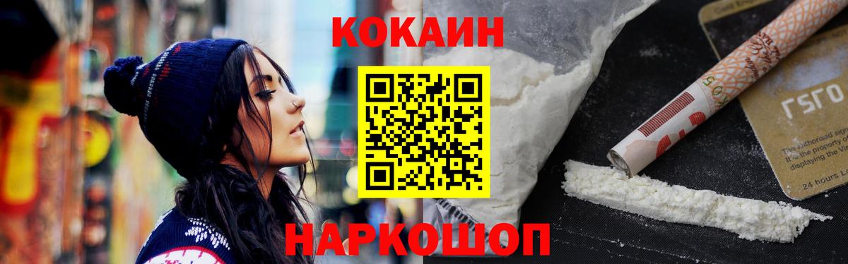 Кокаин 97% Нефтекамск