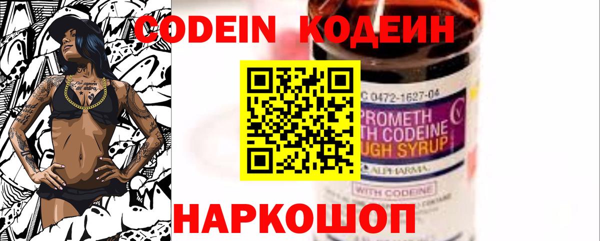 Нефтекамск  Кодеин Purple Drank  Codein напиток Lean (лин)  Вход с VPN 