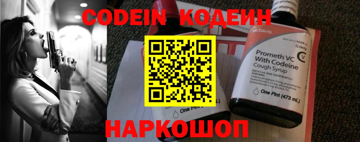 Кодеин Purple Drank Нефтекамск
