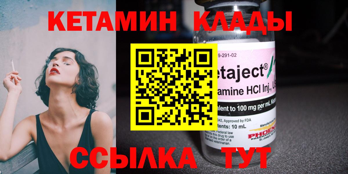 Нефтекамск  Кетамин VHQ  Вход с VPN  Кетамин VHQ 